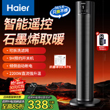 海尔（Haier）暖风机石墨烯速热取暖器家用立式电暖器遥控定时卧室电暖气电热取暖器京东自营热风机NHF-S2245