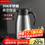 美厨（maxcook）保温壶 家用暖水壶304不锈钢真空热开水瓶办公室大容量2L MCH1060