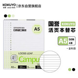 国誉（KOKUYO）A5活页纸Campus活页本替芯笔记本子活页纸内页 9mm20行全科目 50张/本 4本 WCN-CLL3516