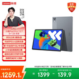 联想小新PadPro12.7 2025款平板电脑 2.9K高刷全面屏 娱乐学习 10200mAh 8+128G大象灰