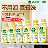 滴露（Dettol）洗衣机清洗剂250ml*6瓶金装版柠檬滚筒洗衣机清洁剂强力除垢除菌