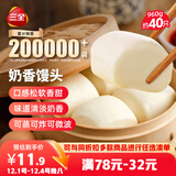 三全奶香馒头960g约40只 儿童早餐半成品牛奶馒头面点包点速食食品