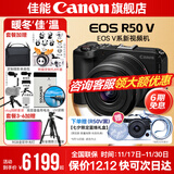 佳能r50v 创意直播拍照视频全能 微单相机 踏青旅行家用学生vlog 4K短视频 半画幅R50V抽拉布布&金豆 EOS R50 V14-30黑色套机 套餐一【基础礼包限量升级128G佳能相机专用卡】