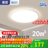 惠普吸顶灯超薄客厅吸顶灯现代简约大厅主灯餐厅卧室书房全屋灯具套餐 原装普瑞光源-60W卧室灯-调光