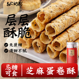 知心奶奶无糖精鸡蛋卷(0添加蔗糖)芝麻饼干糕点中老年人健康零食食品130g