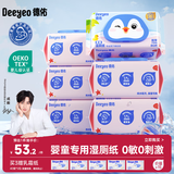 德佑婴童湿厕纸纯水80抽6包宝宝擦屁屁专用厕纸护臀0刺激加厚可冲马桶