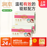 润本（RUNBEN）电热蚊香片90片补充装驱蚊电蚊香片驱蚊防蚊片无香型