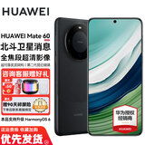 华为Mate60 国家补贴500元 新品旗舰手机上市直屏支持NFC红外 北斗卫星消息玄武架构鸿蒙系统 可选分期 雅丹黑 12GB+512GB 全网通 官方标配