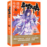 斗罗大陆第四部 终极斗罗3