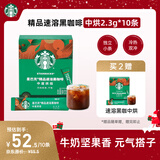 星巴克（Starbucks）0糖低脂精品速溶黑咖啡中烘 2.3g*10条 美式元气提神搭子