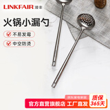 凌丰304不锈钢炒菜锅铲勺德典系列 小漏勺单只装