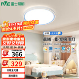 雷士（NVC）LED卧室护眼吸顶灯具简约三色可调全光谱房间灯晨曦儿童房