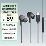 漫步者（EDIFIER）H230P Type-C入耳式有线耳机 Hi-Res金标认证 网课办公K歌麦克风 适用于华为小米oppo手机 玄黑