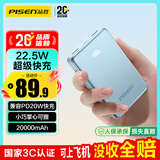品胜【3C认证】22.5W快充20000mAh大容量充电宝便携小巧移动电源可上飞机适用苹果17promax小米华为蓝