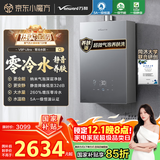 万和燃气热水器【安睡洗V9·纳米气泡洗零冷水】【国家补贴15%】16升天然气零冷水5A一级恒温节能静音