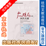 大棋局中的国共关系，作者：吕迅 著，社科文献出版社
