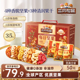 三只松鼠量贩箱装每日坚果1050g/35包 坚果礼盒零食礼包腰果 团购送礼