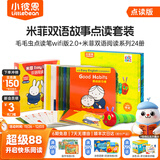 小彼恩毛毛虫点读笔点读版 米菲宝宝幼儿童早教启蒙玩具0-3岁儿童礼物 WIFI笔2.0+米菲双语阅读绘本24册