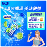 脉动青柠口味 400ML*15瓶 迷你小瓶低糖维生素运动功能饮料宋雨琦同款