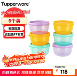 特百惠（Tupperware）六小胖230ml*6件套保鲜盒食品级冰箱冷藏储物密封保收纳盒随机色