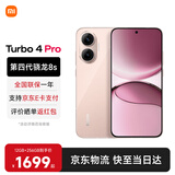 小米（MI）REDMI 红米Turbo4 Pro 国家补贴 第四代骁龙8s 7550mAh长续航 IP68防水 小米红米新品5G手机 粉金色 12GB+256GB 【官方标配】