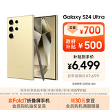 三星Samsung Galaxy S24 Ultra AI手机 第三代骁龙8 游戏手机 2亿像素 拍照手机 12GB+512GB 钛羽黄