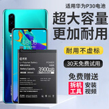 E修派【3C国标认证】适用于华为全系列手机电池大容量 适用华为P30电池【升级3900mAh】