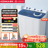 康佳（KONKA）10公斤 半自动波轮洗衣机 大容量 双桶双缸 脱水甩干机 以旧换新 家电国家补贴15% XPB100-7D0S
