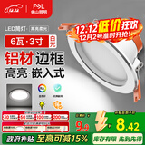 FSL佛山照明筒灯LED天花防雾花灯6W3寸白玉银边正白光6500K