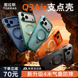 图拉斯支点壳Q3Air【专业4米防摔气囊丨摄影级支架】 适用苹果17promax手机壳iphone16pro磁吸15透明磨砂 【圣诞限定】圣诞绿丨4米防摔 iPhone17ProMax