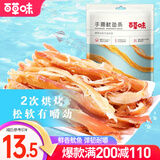 百草味 手撕鱿鱼条 鱿鱼丝海鲜零食即食小鱿鱼干 MJ 手撕鱿鱼条80g