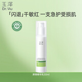 玉泽（Dr.Yu）皮肤屏障修护精华乳50ml（乳液面霜 舒缓修护霜 补水保湿滋润）