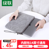 绿联 笔记本电脑内胆包 14英寸收纳包保护套水晶绒减震内衬适配于MacBook Air华为联想小米小新笔记本
