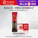 同仁堂阿胶速溶粉3g单条试用装