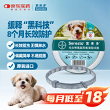 索来多宠物驱虫药狗狗体外驱虫项圈跳蚤虱蜱虫防叮咬≤8kg犬用