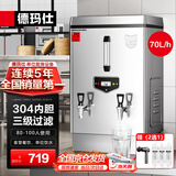 德玛仕 DEMASHI 电热开水器 商用热水器 工地 食堂 用开水热水机 304不锈钢 全自动KS-60P（380V）
