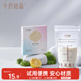 十月结晶储奶袋一次性母乳保鲜袋双层封口存奶袋200ml 10片/盒 随机发货