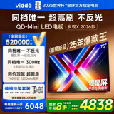 Vidda 发现X 2026款 75英寸【伸缩挂架 送装一体版】 300Hz超高刷 墨晶屏 QD-Mini LED以旧换新家电补贴