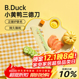 炊大皇小黄鸭三德刀 不锈钢锋利多功能水果刀料理刀切菜刀厨师刀