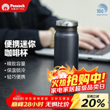 孔雀（Peacock）保温杯 迷你咖啡杯办公室好物便携不锈钢水杯茶杯【中秋送礼】