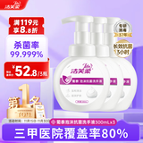 洁芙柔泡沫洗手液300mL*3 医用葡泰泡泡细腻易冲洗儿童抗菌杀菌消毒护手