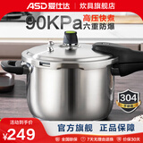爱仕达（ASD）高压锅压力锅304不锈钢安全六保险防爆炖锅煮锅 燃气明火电磁适用 26cm  直身款  5-9人适用
