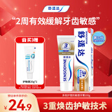 舒适达【抗敏防蛀】多效护理牙膏100g 护龈口腔护理 新旧包装随机发