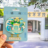 咏幻广州冰箱贴醒狮永庆坊早茶珠江新城小蛮腰陈家祠大佛寺旅游纪念品 广州-陆军军官学校（金属）