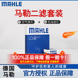 马勒（MAHLE）滤清器套装适用于 两滤 机油滤和空气滤芯 别克凯越英朗威朗昂科威君威君越昂科拉阅朗