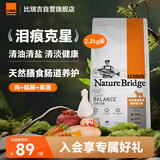 比瑞吉狗粮泰迪贵宾自然均衡系列海藻胡萝卜菊花枸杞小型犬成犬粮2.2kg
