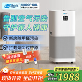 贝尔克【负离子】空气净化器专业除甲醛机新房卧室消毒灭菌吸二手烟雾去宠物异味苯过滤灰尘家用国家补贴 D8L【空净行业领跑者】