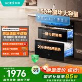 华帝（VATTI）消毒柜官方小飞碟max家用嵌入式150L大容量三门三抽紫外线臭氧快消烘干母婴级消毒 国家补贴i13050