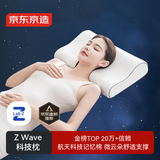 京东京造Z Wave科技波浪枕 航天慢回弹抗菌颈椎记忆枕深睡枕头枕芯30*50cm