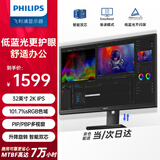 飞利浦（PHILIPS）31.5英寸 2K 办公显示器 IPS PBP分屏 TUV低蓝光护眼 智能双芯 升降旋转 电脑显示屏 325B1LN